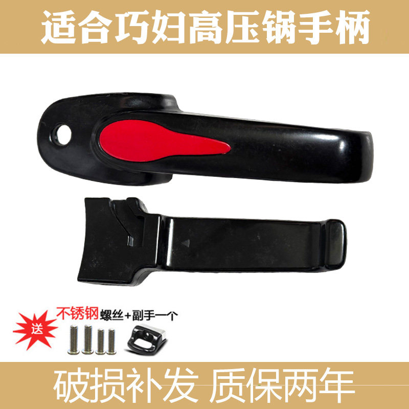 适合红喜巧妇铝制高压锅手柄铝合金压力锅把手配件22 24-26cm