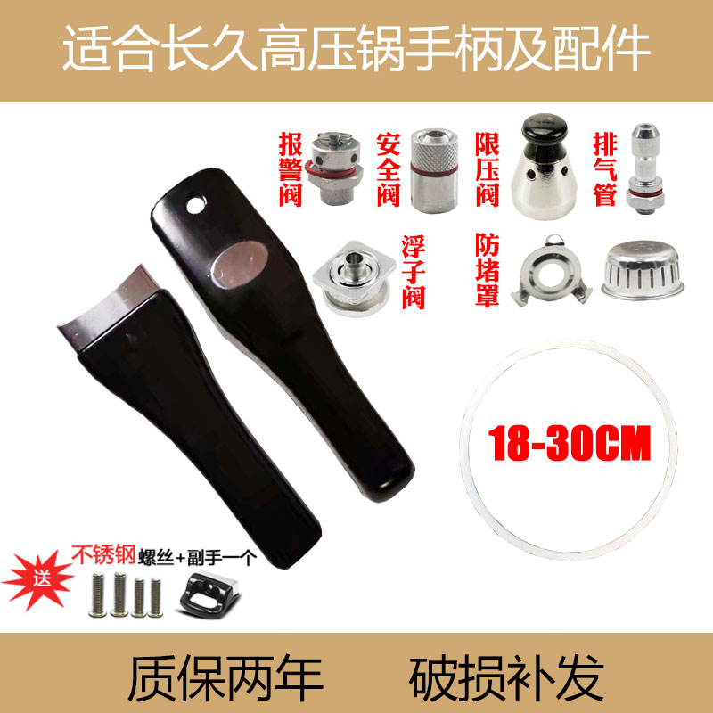 适合新老长久压力锅手柄把手手把高压锅型号配件20/22/24/26/28cm