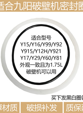 适合九阳破壁料理机配件L13Y19Y21Y91Y91S搅拌杯热杯加热盘密封圈
