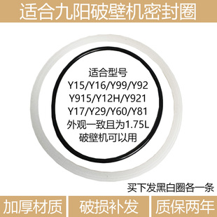 适合九阳破壁料理机配件L13Y19Y21Y91Y91S搅拌杯热杯加热盘密封圈