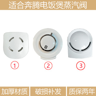 适合奔腾电饭煲配件排气阀出气阀蒸气盖FN404FN496FE405FE505F499