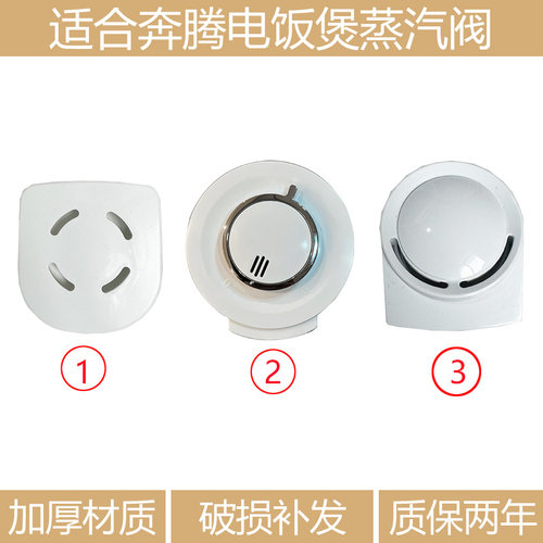 适合奔腾电饭煲配件排气阀出气阀蒸气盖FN404FN496FE405FE505F499