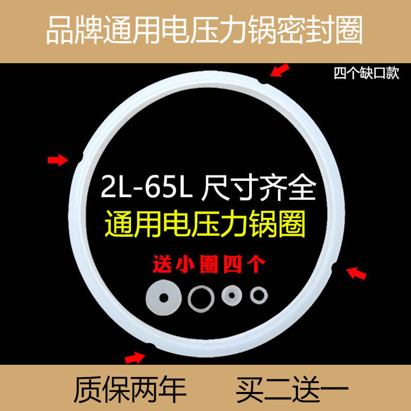 品牌通用电压力锅密封圈电高压锅硅胶圈送浮子阀圈2L3L4L5L6L7L8L
