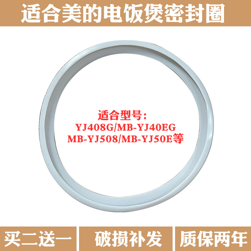 适配美的电饭煲配件硅胶圈密封圈FS50H/MB-FD40H/FD402/FD40/FS50