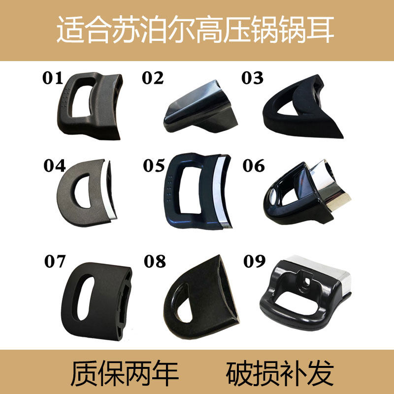 适合高压锅苏泊尔小把手