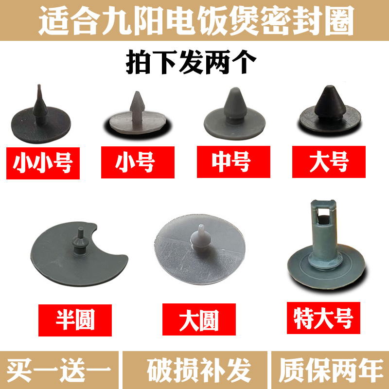 适合九阳电饭煲蒸汽阀防溢密封体胶垫胶圈40FE05/30FS10/I50F配件