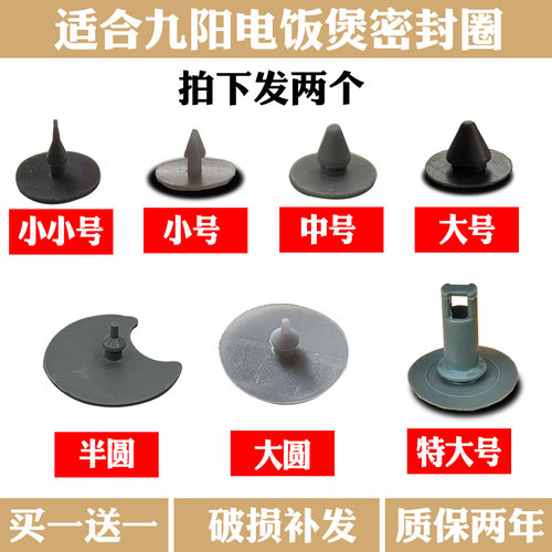 适合九阳电饭煲蒸汽阀防溢密封体胶垫胶圈40FE05/30FS10/I50F配件
