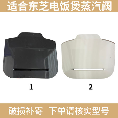 适用于东芝大电饭煲上盖蒸汽阀排气阀组件RC-18MSMC/18DHTC (K)