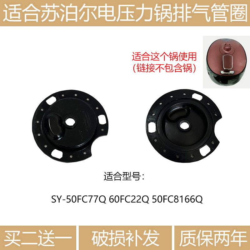 适合苏泊尔电压力锅排气管密封圈SY-50FC22Q 60FC22Q黑色橡胶片子