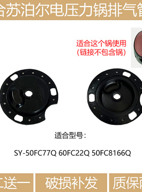 适合苏泊尔电压力锅排气管密封圈SY-50FC22Q 60FC22Q黑色橡胶片子