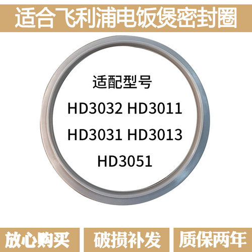 适合飞利浦电饭锅密封圈配件