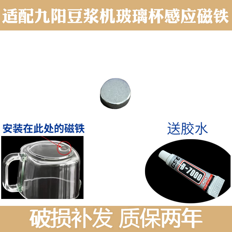 适合九阳豆浆机破壁机配件Y88,Y1,Y966,K1,K1S,K61玻璃杯感应磁铁