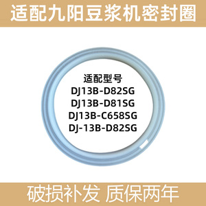 适合九阳豆浆机DJ13B-D81SG/82SG垫圈防溢垫防震密封圈配件