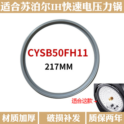 适配苏泊尔电压力锅CYSB50EH11/50FH9011/FH805Q密封圈硅胶圈217