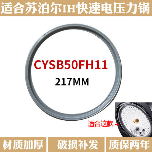 适配苏泊尔电压力锅CYSB50EH11/50FH9011/FH805Q密封圈硅胶圈217