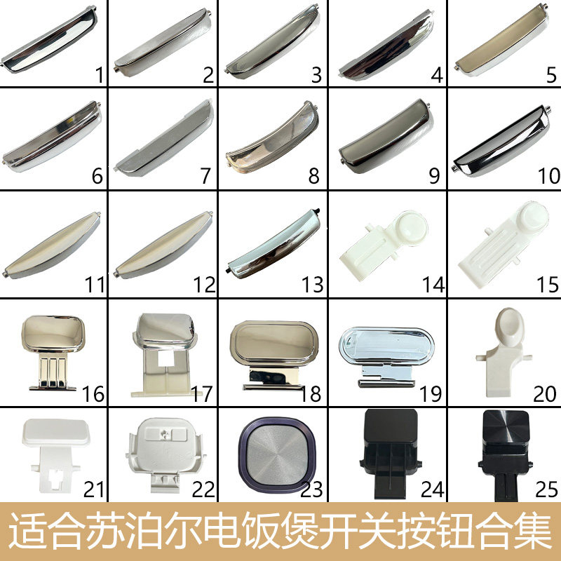 适合苏泊尔按钮电饭煲开盖按钮电压力锅开关配件按扣按键门卡扣子