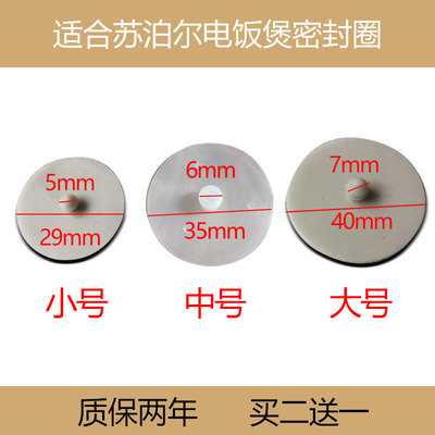 适合苏泊尔电饭煲微压阀