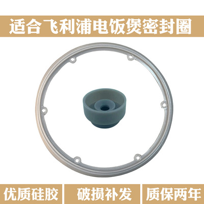 适合适合飞利浦电饭煲密封圈