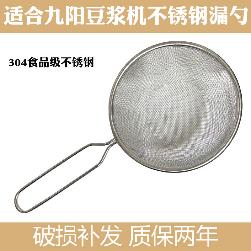 适合九阳豆浆机过滤豆渣 不锈钢网筛 豆浆过滤器配件漏网果汁滤网