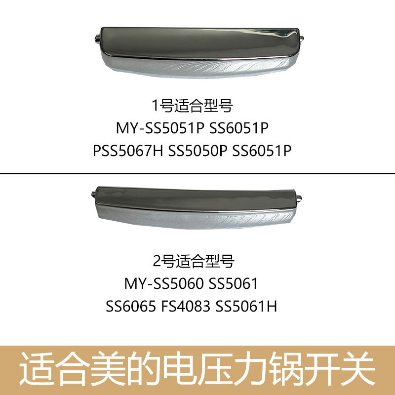 适合美的电压力锅配件开关按钮SS5051SS5050PSS50561SS5060盖门扣