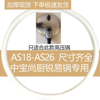 中宝尚厨高压锅锐易压力锅胶圈密封圈皮圈配件18 20 22 24 26cm圈