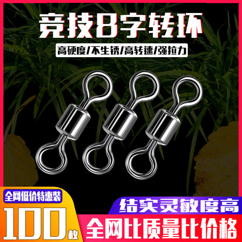 竞技8字环八字环连接器别针美式钓鱼配件渔具垂钓用品路亚大物全