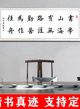 楷书欧田体竖幅挂画轴学生办公教室励志校园文化定制手写毛笔书法