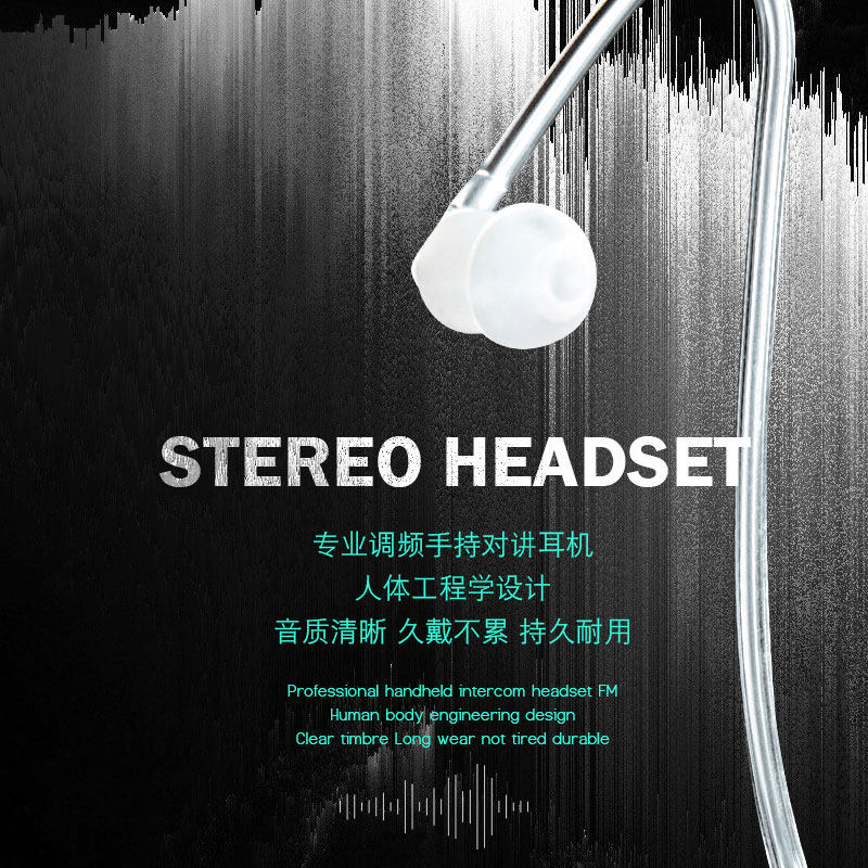 对讲机耳机 对讲机耳麦 空气导管耳机 曲线导管耳机 耳机包邮
