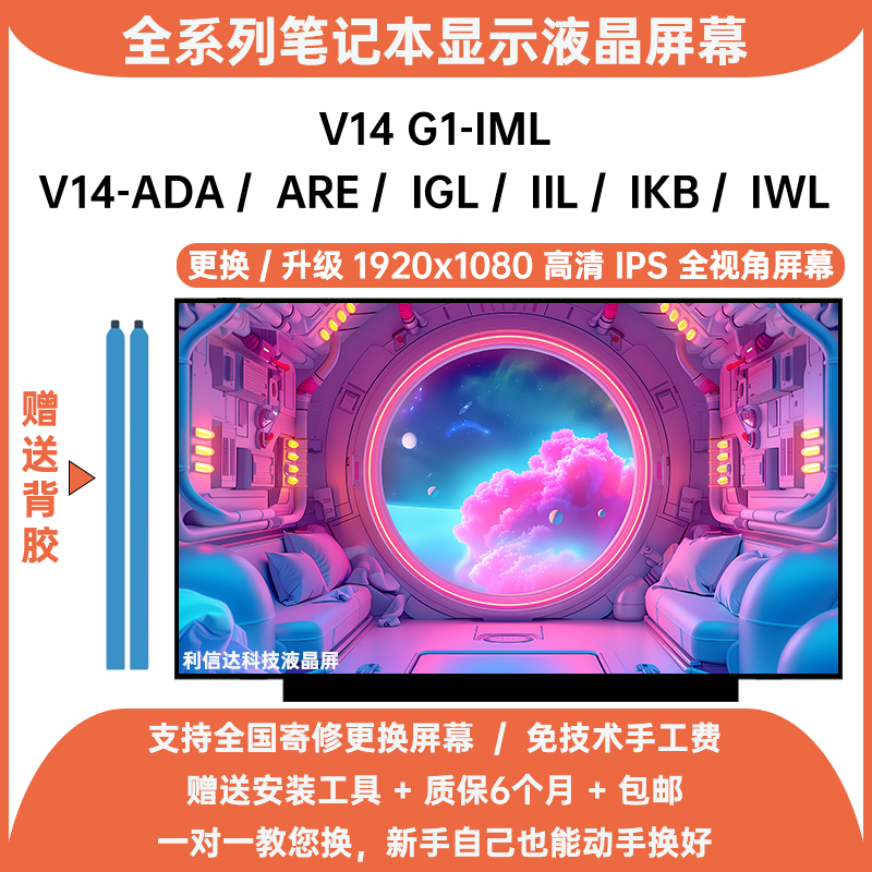 联想V14 G1-IML V14-ADA ARE IGL IIL IKB IWL高清内显示液晶屏幕