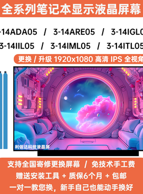 联想 IdeaPad 3-14ADA05 ARE05 IGL05 IIL05 IML05 ITL05液晶屏幕
