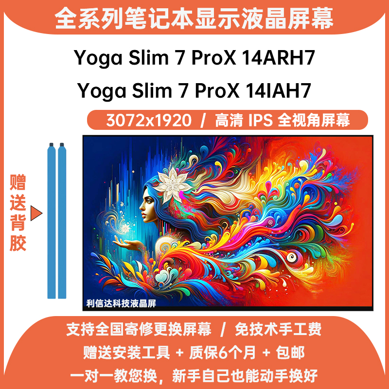 联想 Yoga Slim 7 ProX 14ARH7 14IAH7 内显示液晶屏幕更换3K内屏