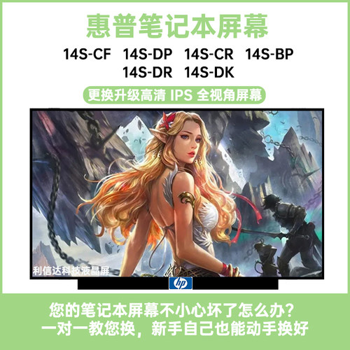 HP惠普 14S-cf 14S-dp 14S-cr 14S-bp 14S-dr 14S-dk显示液晶屏幕