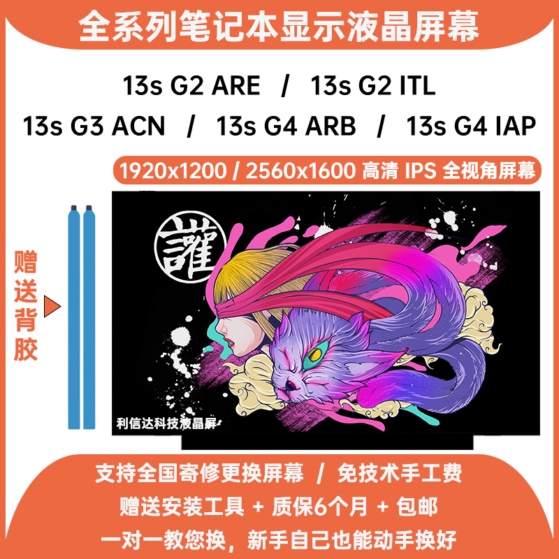 联想ThinkBook 13s G2 ARE ITL G3 ACN G4 ARB IAP内显示液晶屏幕