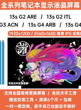 联想ThinkBook 13s G2 ARE ITL G3 ACN G4 ARB IAP内显示液晶屏幕