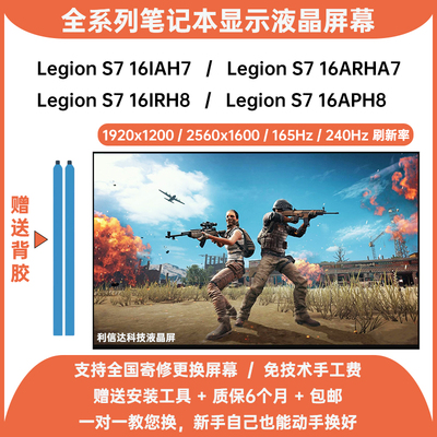 联想Legion S7 16ARHA7 16IAH7 16APH8 16IRH8高刷内显示液晶屏幕