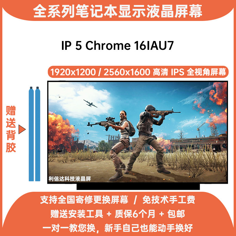 联想 Lenovo IP 5 Chrome 16IAU7 高清IPS内显示液晶屏幕更换2.5k