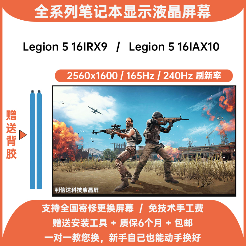 联想 Legion 5 16IRX9 16IAX10 高刷240Hz 高清IPS内显示液晶屏幕