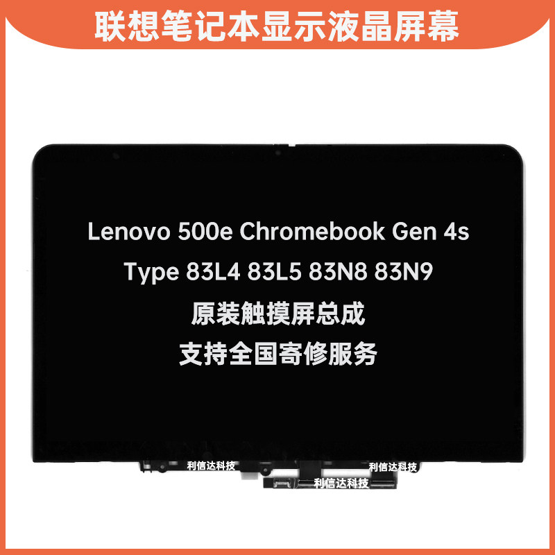 联想 Lenovo 500e Chromebook Gen 4s 83L4 L5 N8 N9触摸屏幕总成