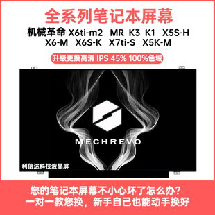 机械革命X6ti-m2 MR K3 K1 X5S-H X6-M X6S-K X7ti-S X5K液晶屏幕