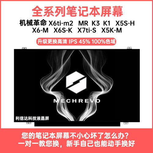 机械革命X6ti-m2 MR K3 K1 X5S-H X6-M X6S-K X7ti-S X5K液晶屏幕