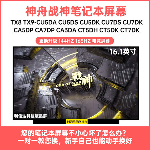 神舟 战神TX8 TX9-CA5D CA7D CA3D CU5D CU7D CT5D CT7D 液晶屏幕