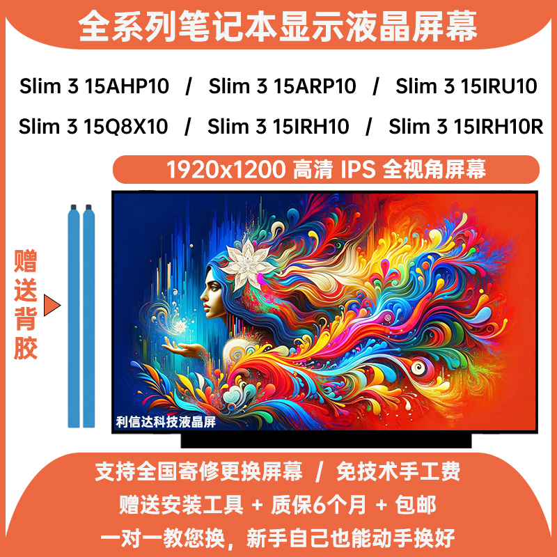 联想IdeaPad Slim 3 15AHP10 ARP10 IRU10 Q8X10 IRH10/R液晶屏幕