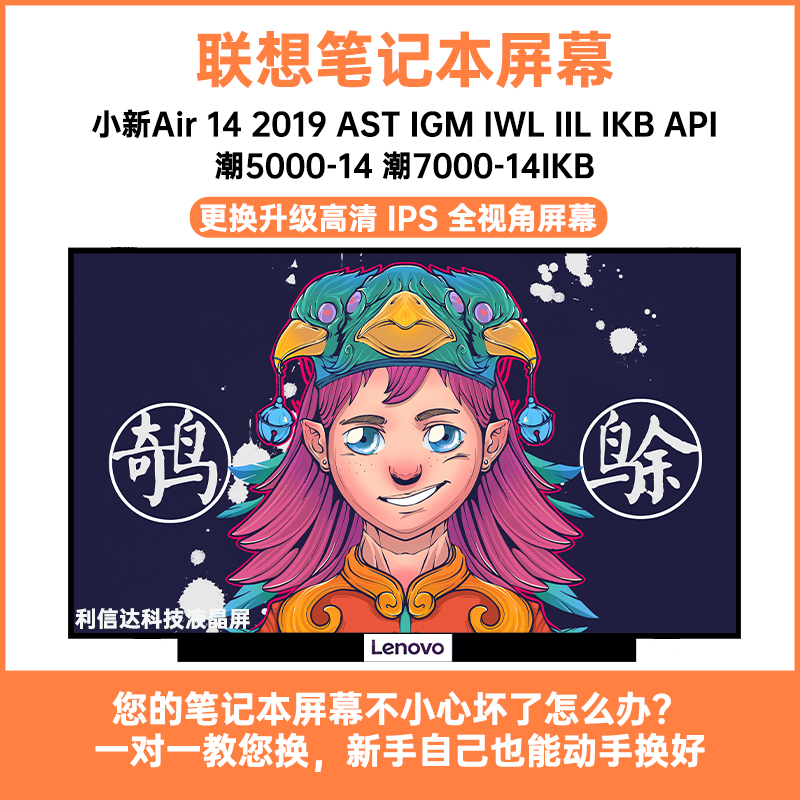 联想小新Air 14 2019青春版 潮5000-14 潮7000-14IKB显示液晶屏幕