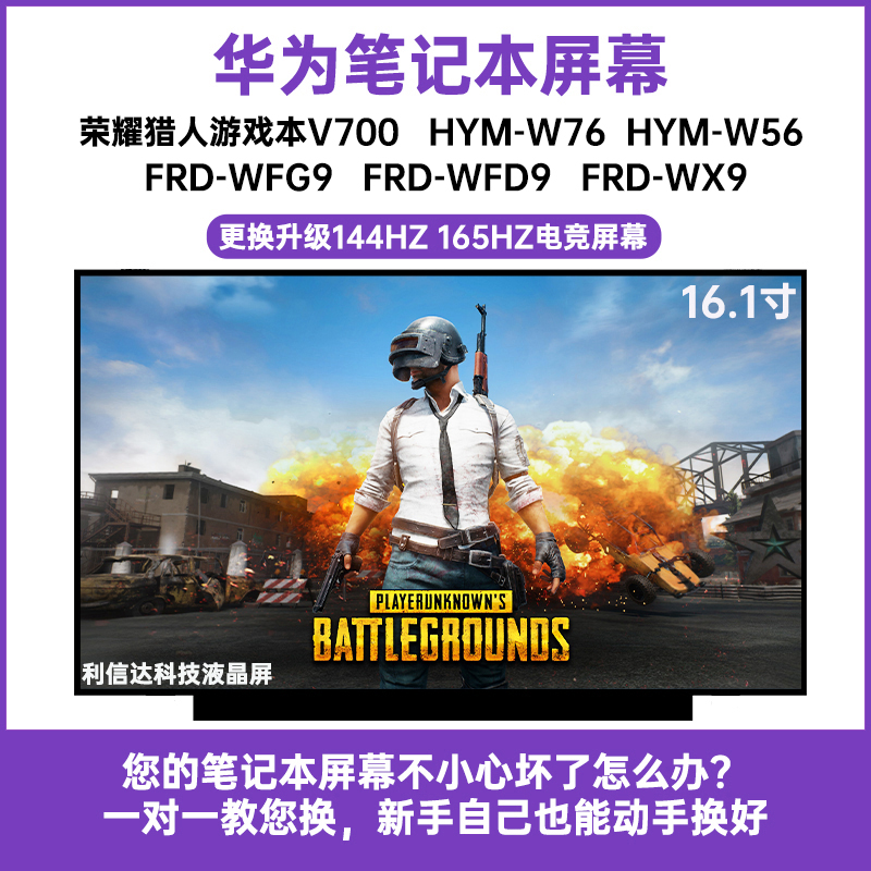 华为荣耀猎人游戏本V700 HYM-W76 W56 FRD-WFG9 WFD9显示液晶屏幕