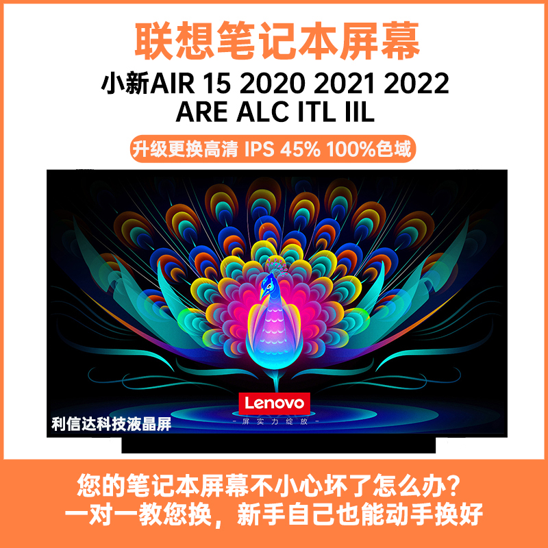 联想小新AIR 15 ARE ALC ITL IIL 2020 2021笔记本内显示液晶屏幕
