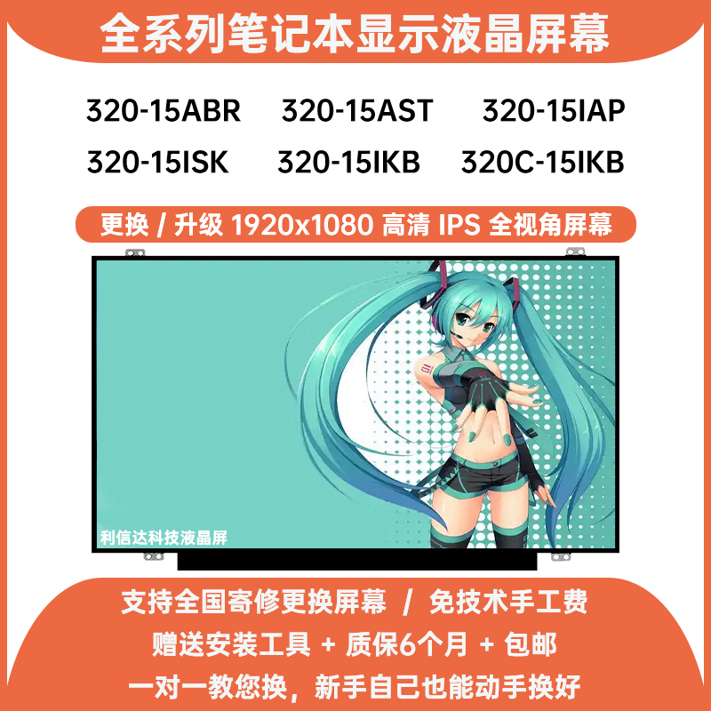 联想 ideapad 320C 320-15ABR AST IAP IKB ISK 高清显示液晶屏幕