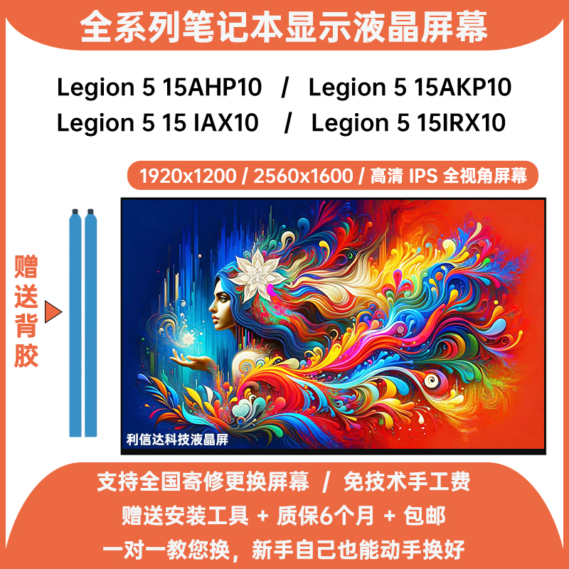 联想 Legion 5 15AHP10 AKP10 IAX10 IRX10高刷IPS内显示液晶屏幕