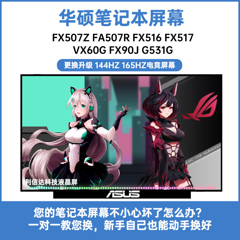 华硕FX507Z FA507R FX516 FX517 VX60G FX90J G531G 显示液晶屏幕