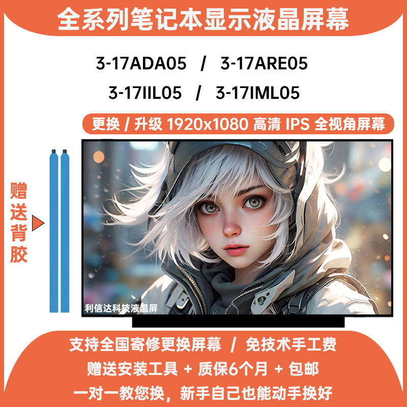 联想 IdeaPad 3-17ADA05 17ARE05 17IIL05 17IML05内显示液晶屏幕