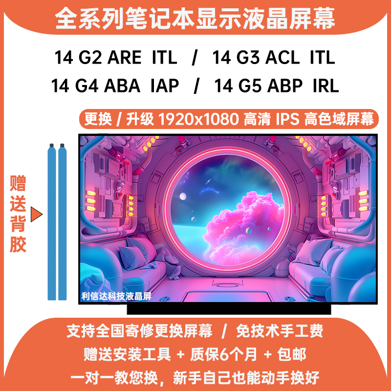 联想ThinkBook 14 G2 G3 G4 G5 ARE ITL ACL ABA IAP显示液晶屏幕